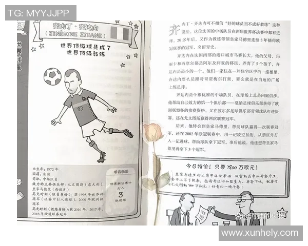 日本足球明星漫画全集探索与回顾精彩瞬间与传奇故事 日本足球明星漫画全集探索与回顾精彩瞬间与传奇故事